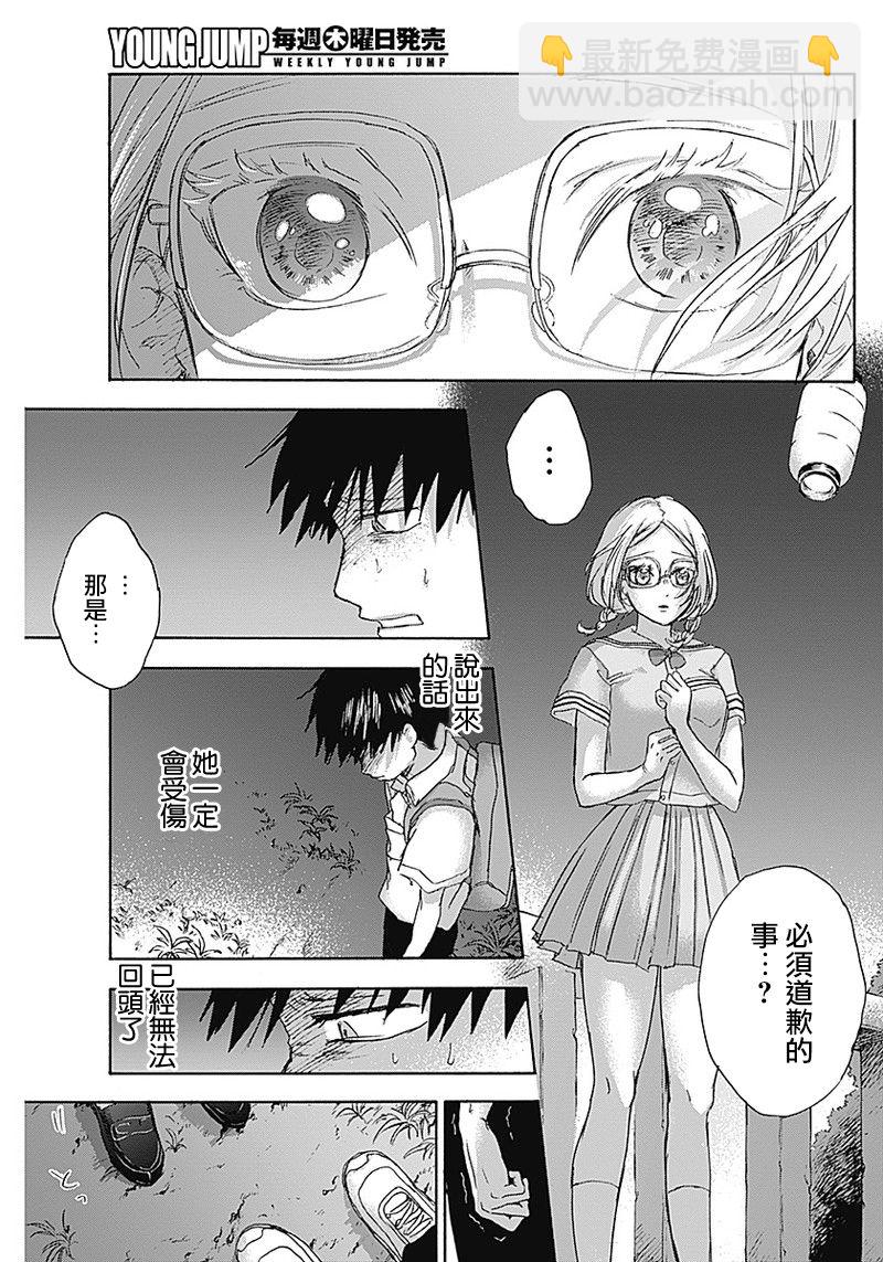 可憐可愛元氣君 - 21話 - 3