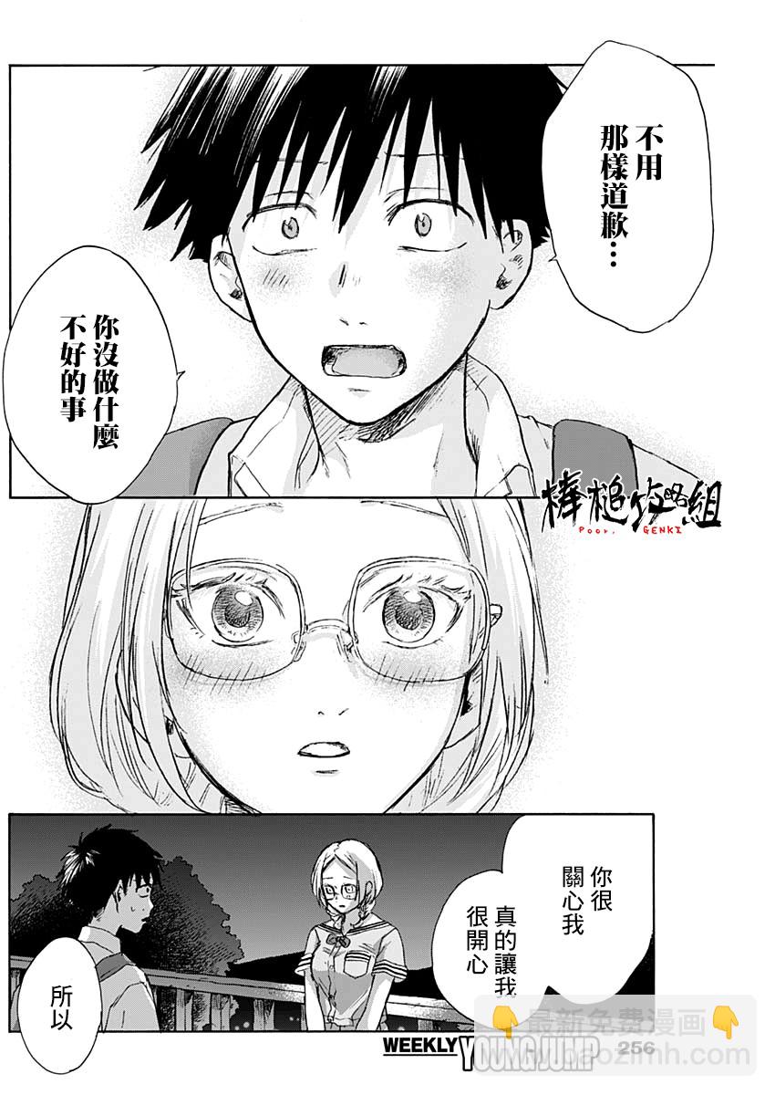 可憐可愛元氣君 - 23話 - 4