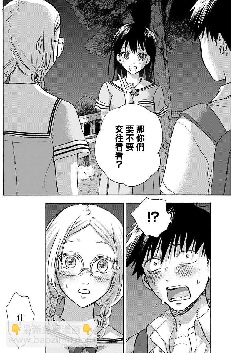 可憐可愛元氣君 - 23話 - 2