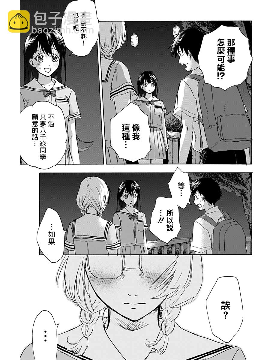 可憐可愛元氣君 - 23話 - 3