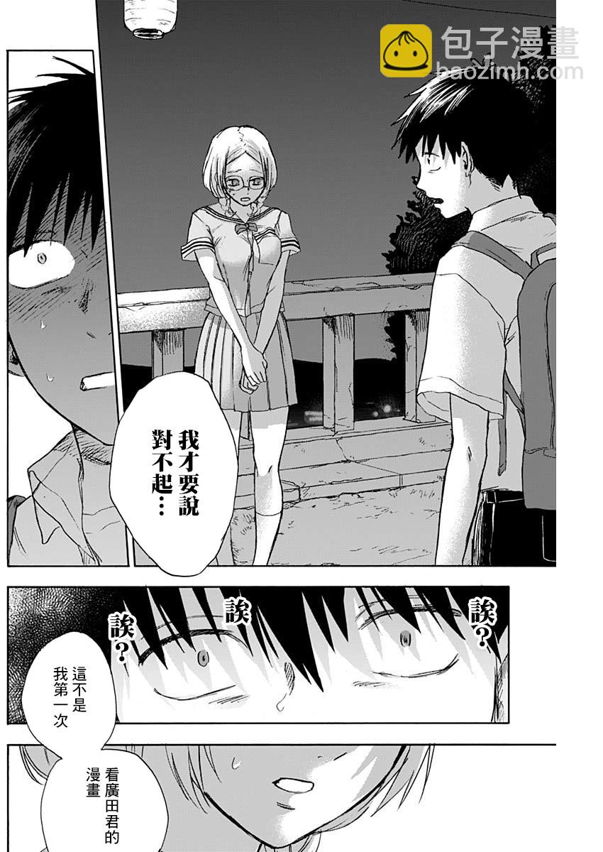 可憐可愛元氣君 - 23話 - 2