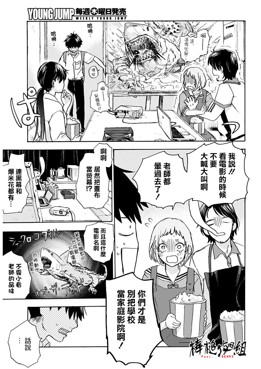 可憐可愛元氣君 - 25話 - 4