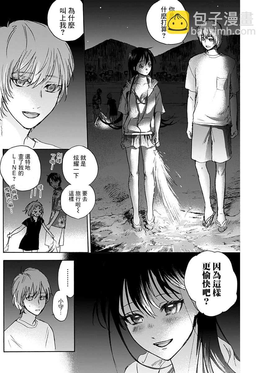 可憐可愛元氣君 - 28話 - 3