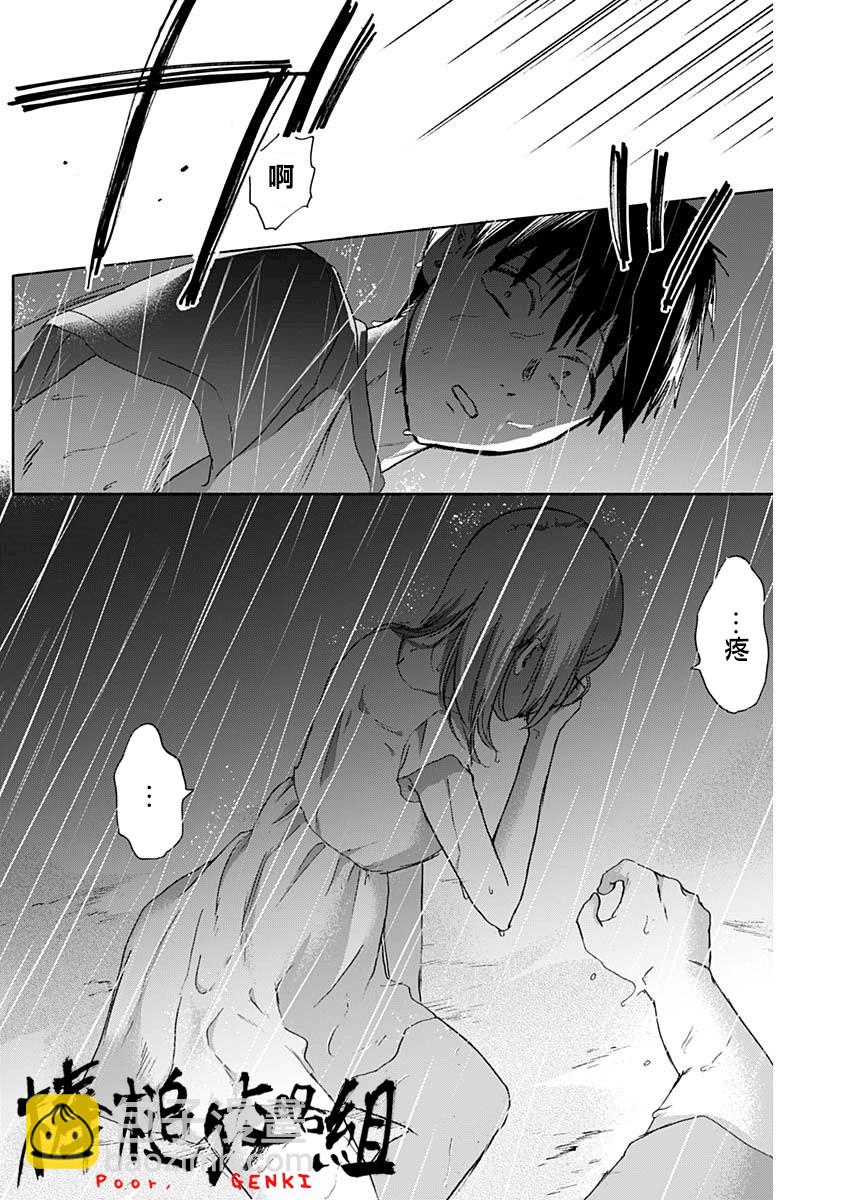 可憐可愛元氣君 - 28話 - 1