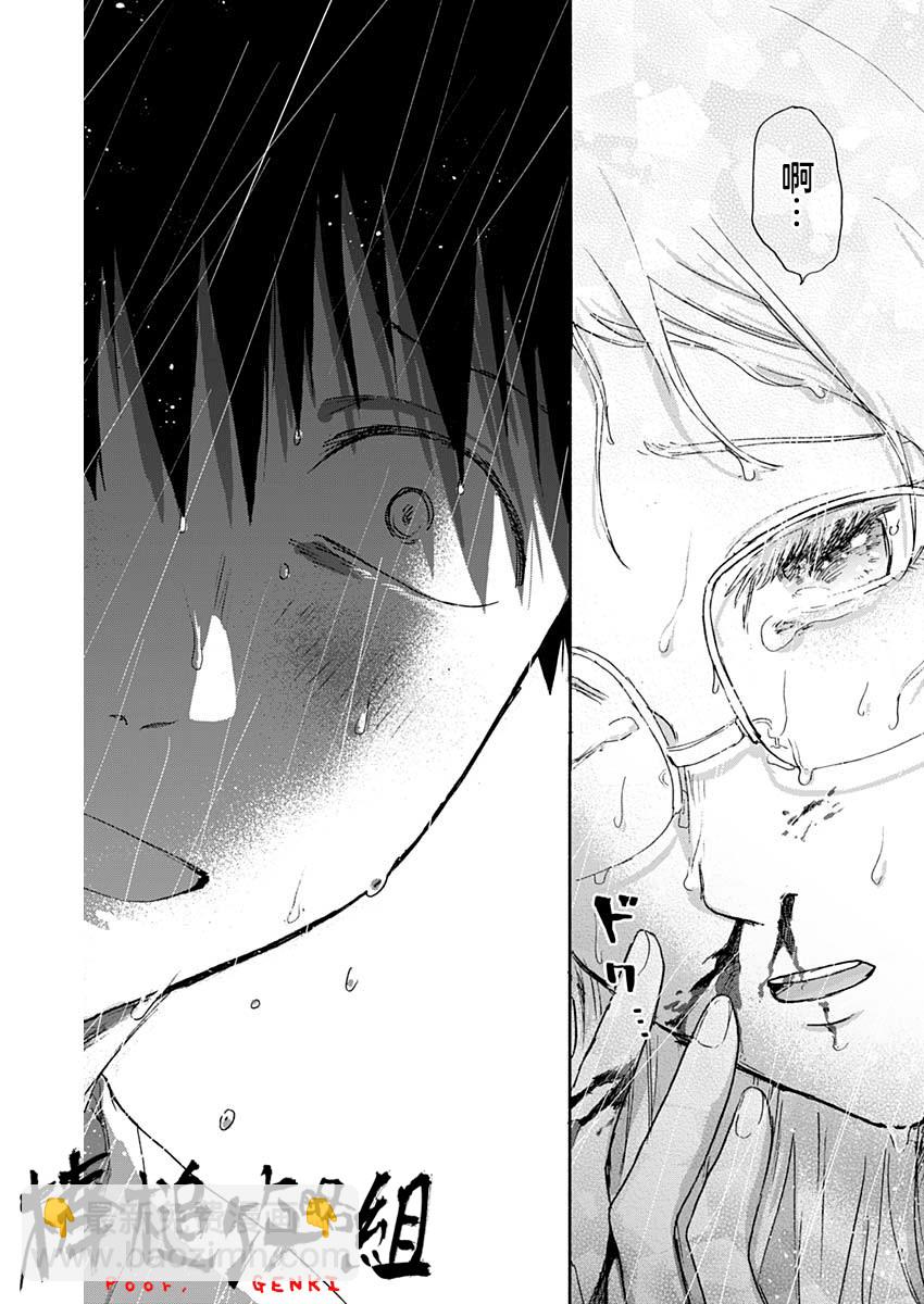 可憐可愛元氣君 - 28話 - 4