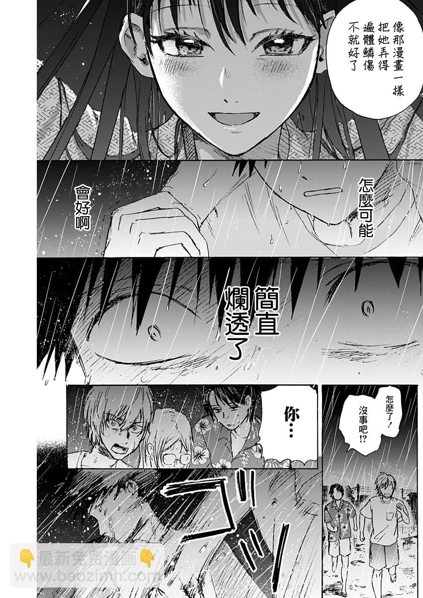 可憐可愛元氣君 - 28話 - 2