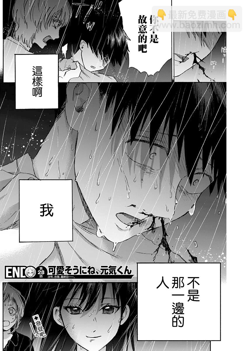 可憐可愛元氣君 - 28話 - 3