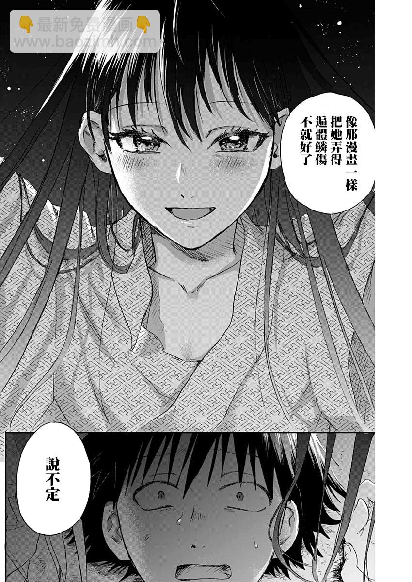 可憐可愛元氣君 - 28話 - 1