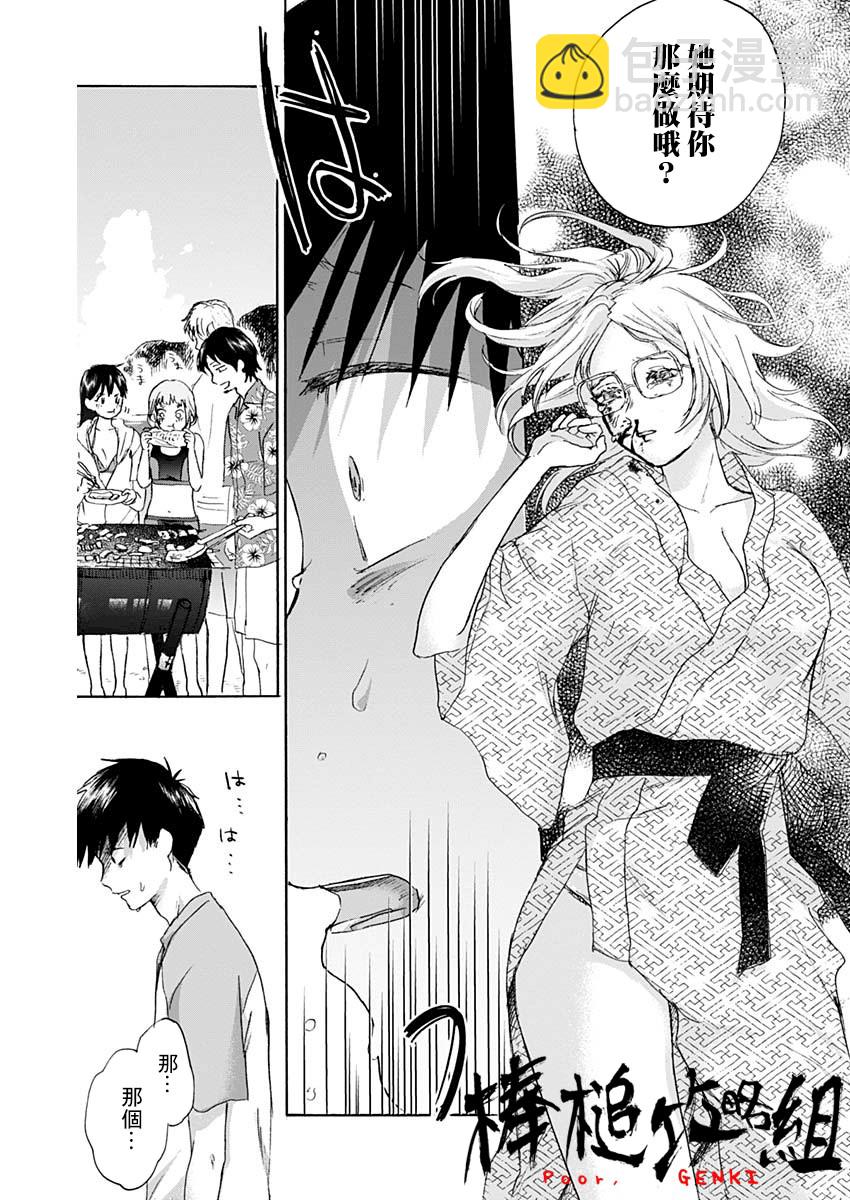 可憐可愛元氣君 - 28話 - 2