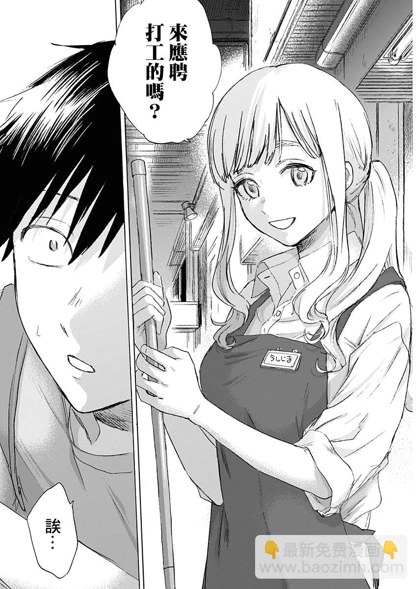 可憐可愛元氣君 - 30話 - 2