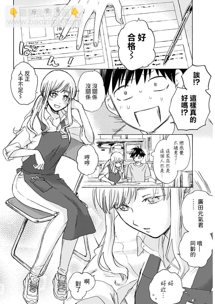 可憐可愛元氣君 - 30話 - 4