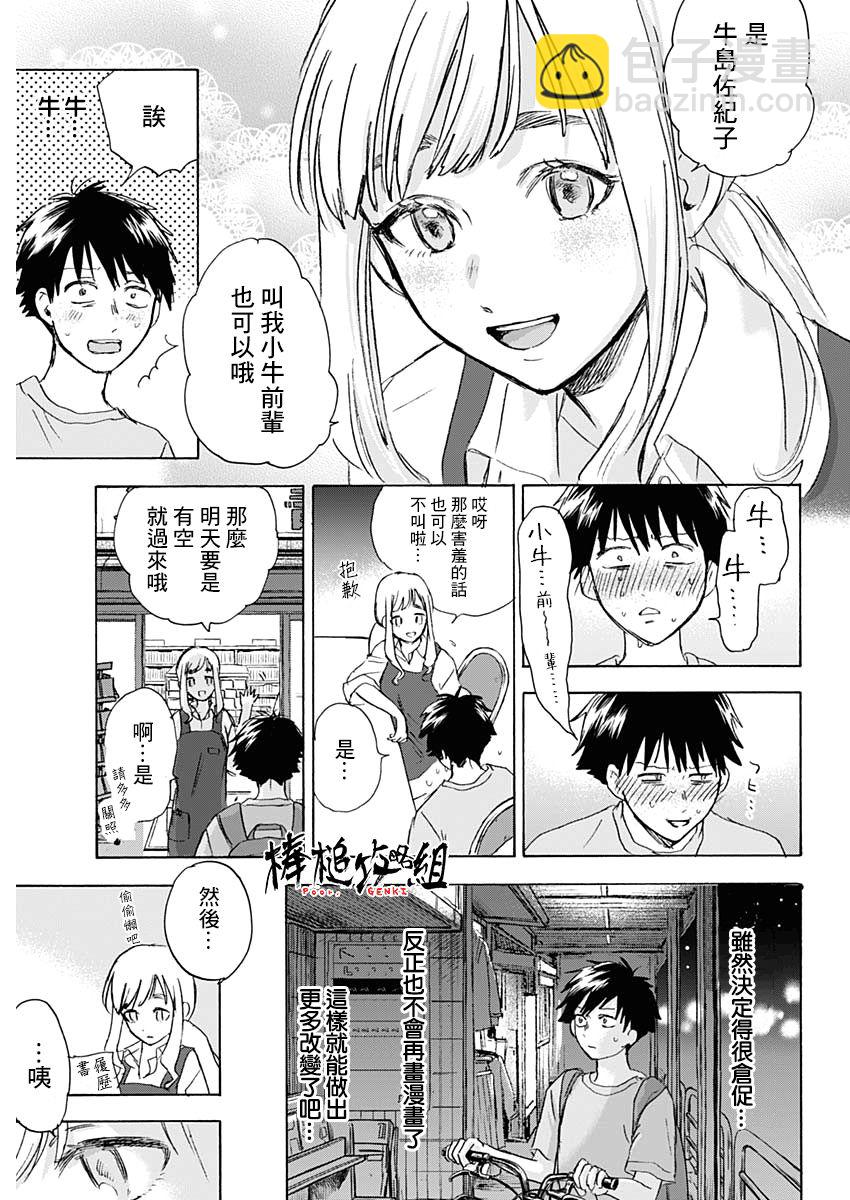 可憐可愛元氣君 - 30話 - 1