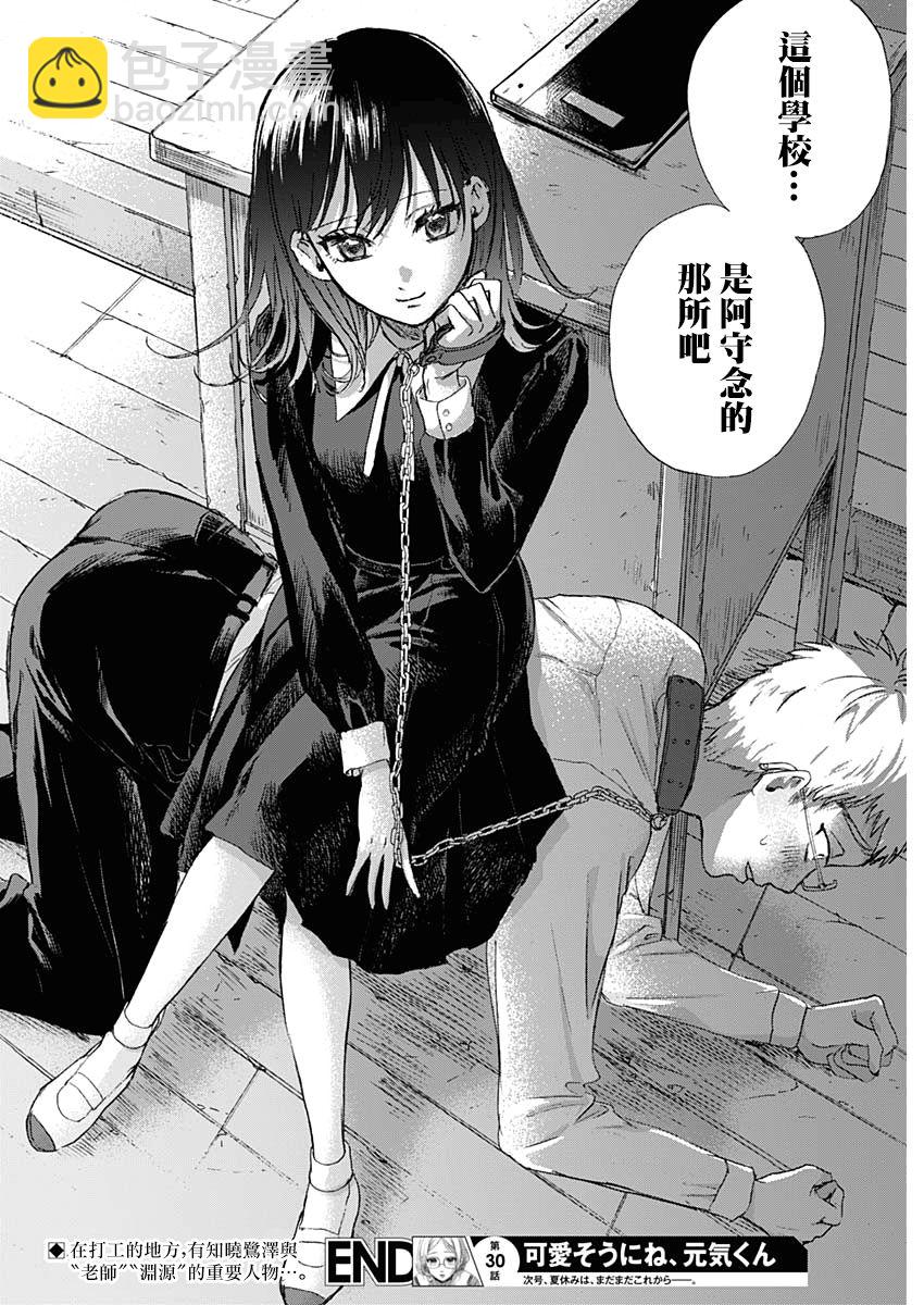 可憐可愛元氣君 - 30話 - 2