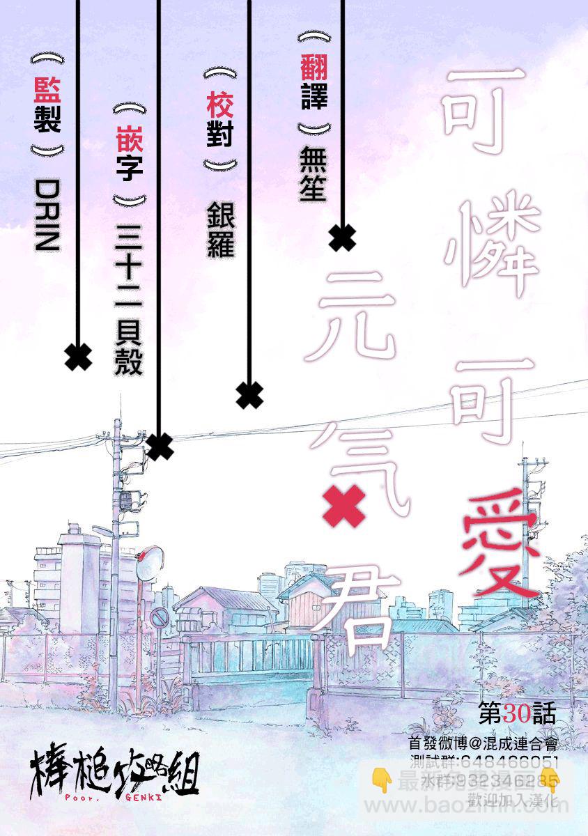 可憐可愛元氣君 - 30話 - 3