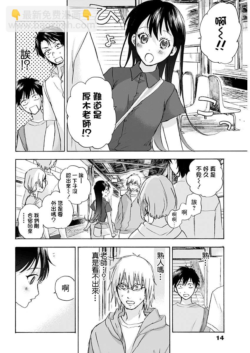 可憐可愛元氣君 - 30話 - 3