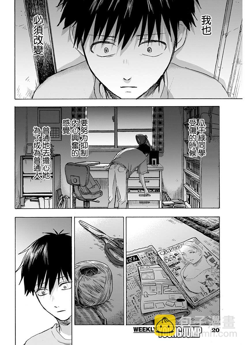 可憐可愛元氣君 - 30話 - 1