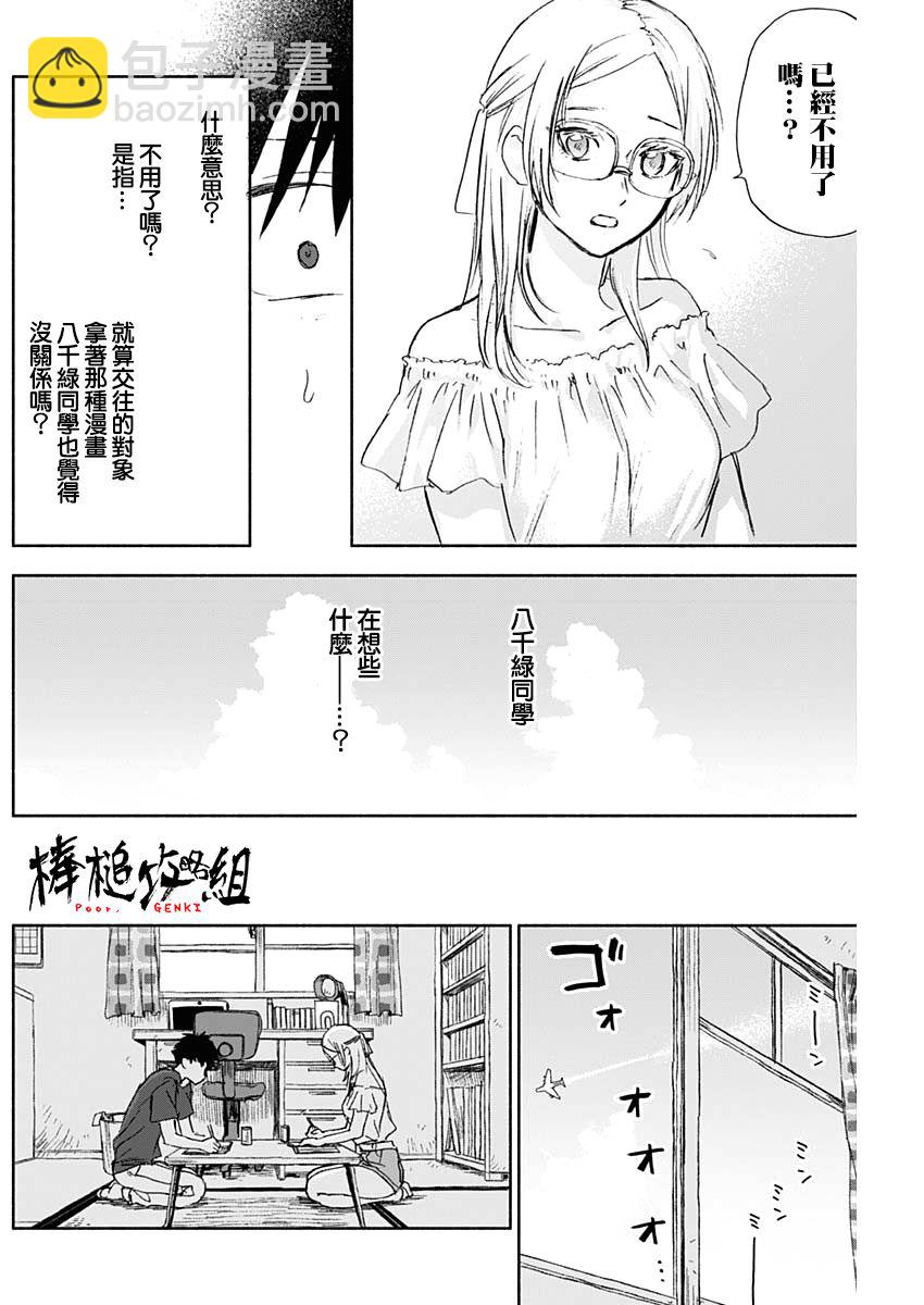 可憐可愛元氣君 - 32話 - 2