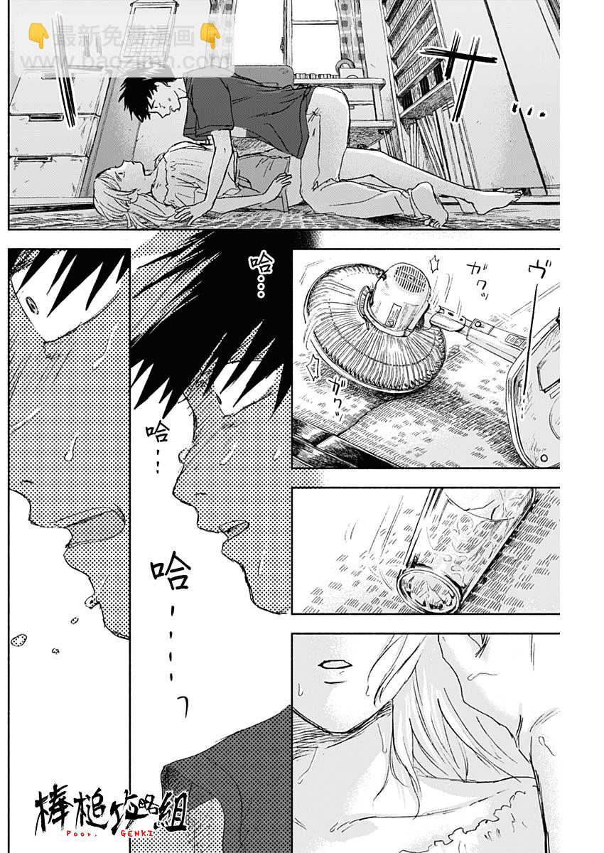 可憐可愛元氣君 - 32話 - 4