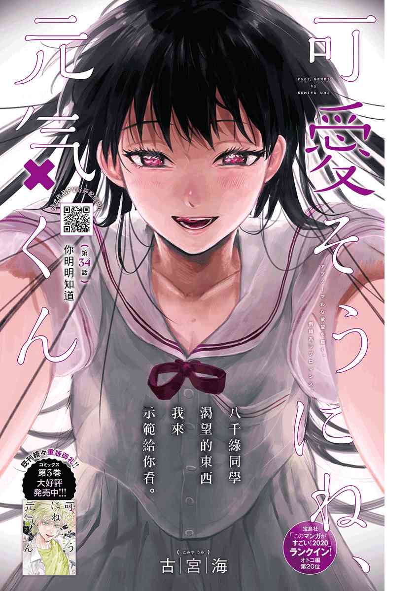 可憐可愛元氣君 - 34話 - 1