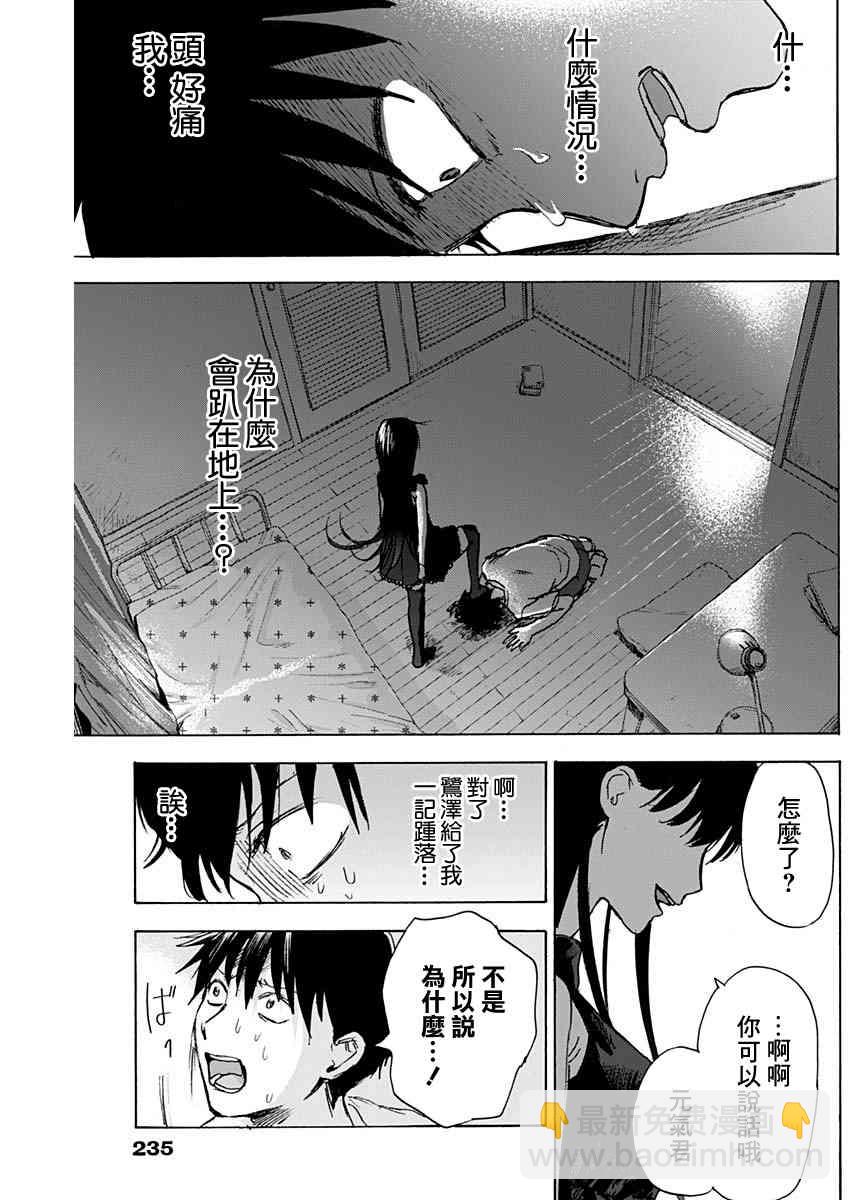 可憐可愛元氣君 - 34話 - 2