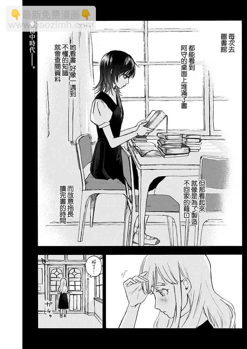 可憐可愛元氣君 - 34話 - 2