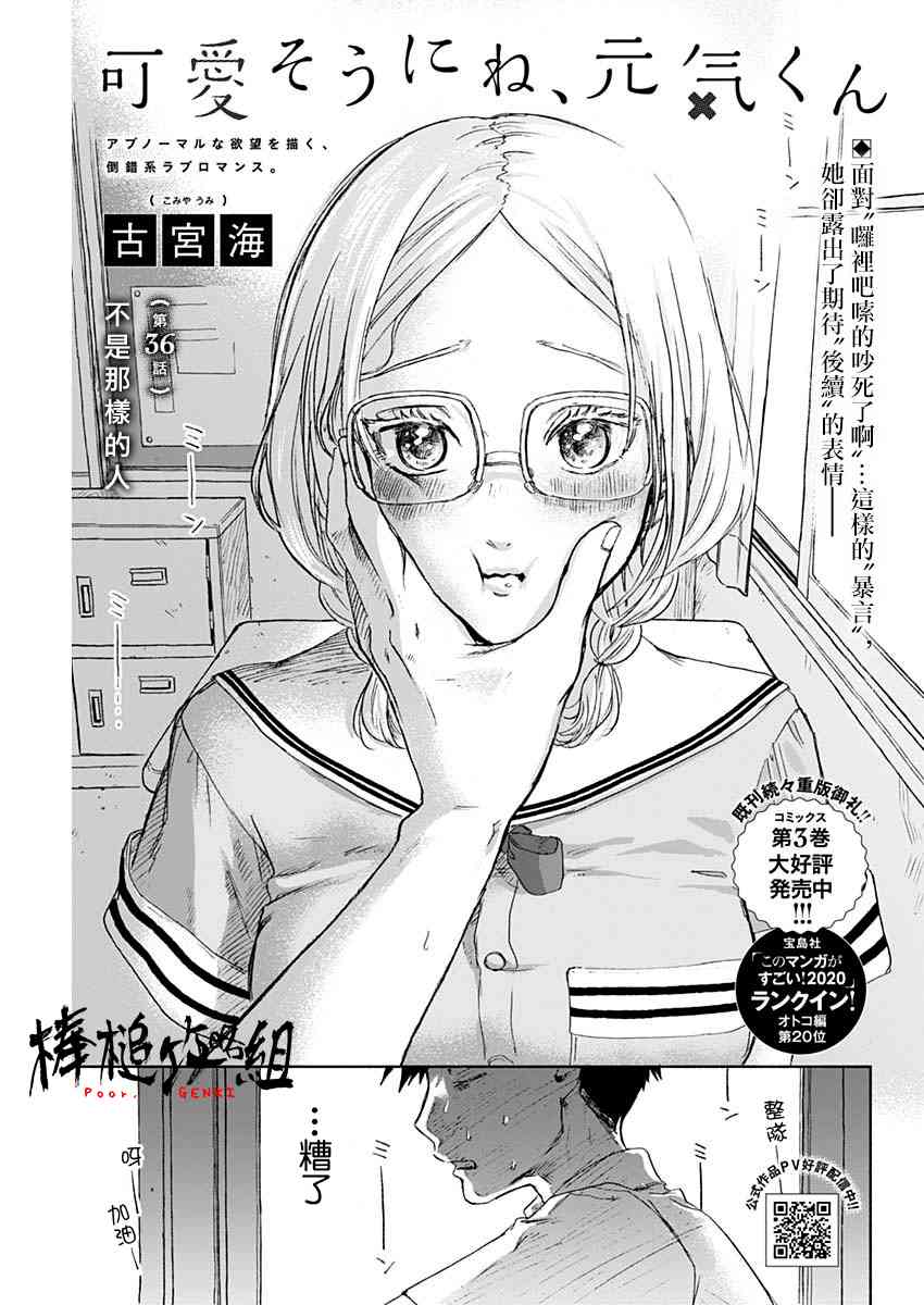 可憐可愛元氣君 - 36話 - 1