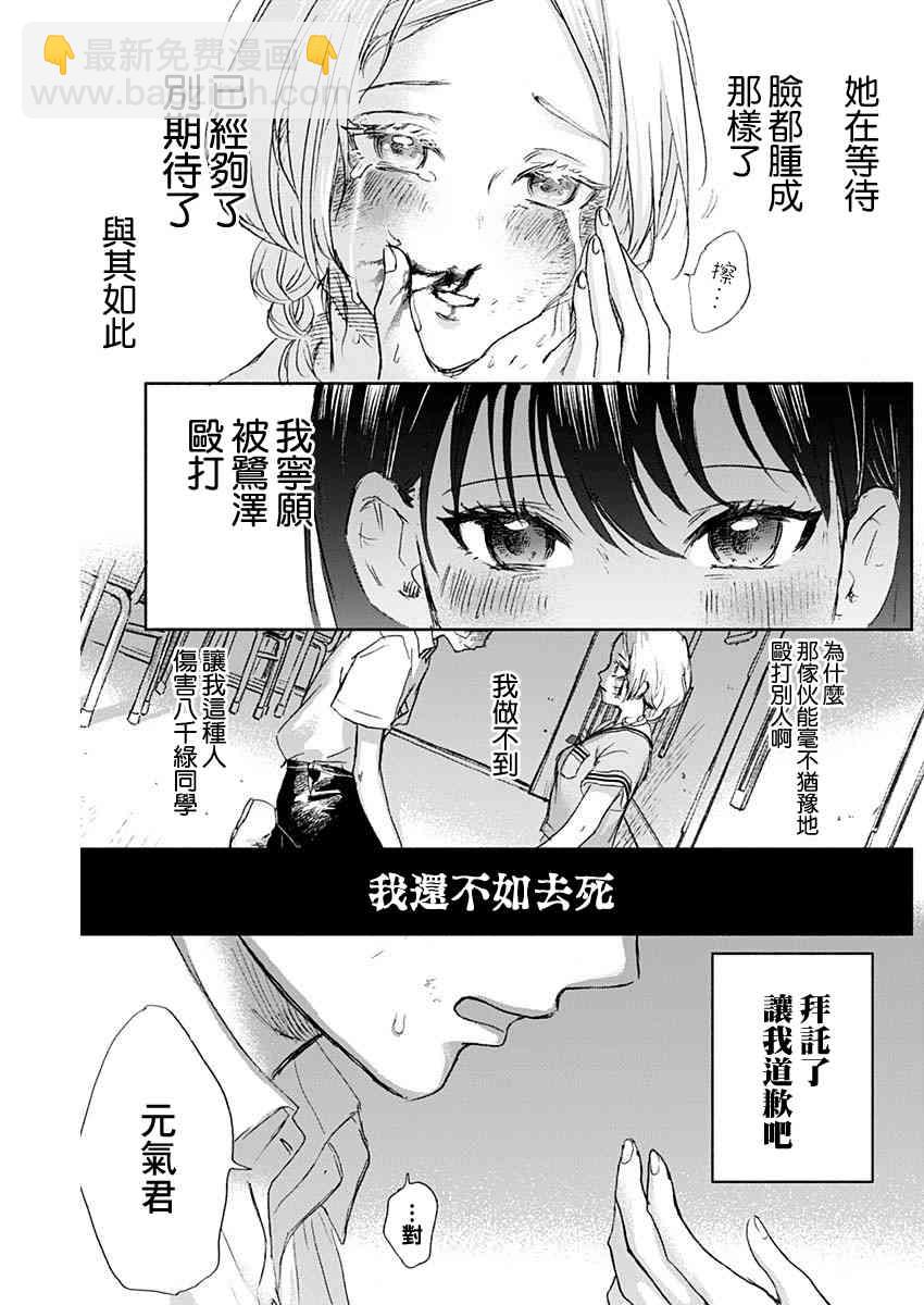 可憐可愛元氣君 - 36話 - 3