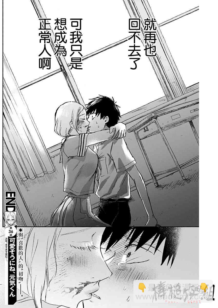 可憐可愛元氣君 - 36話 - 2