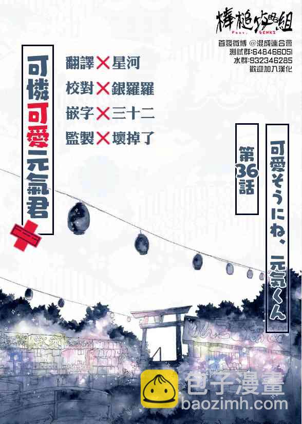 可憐可愛元氣君 - 36話 - 3