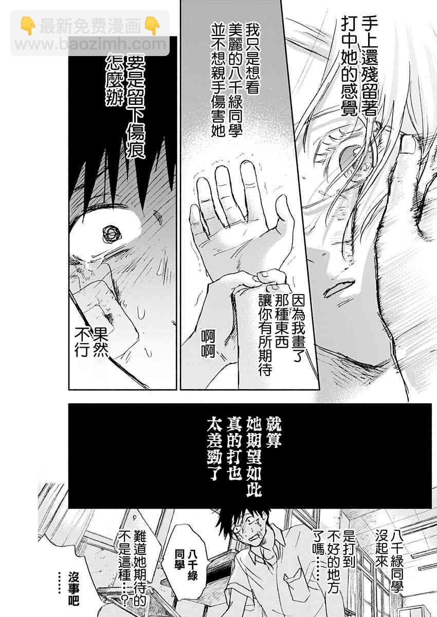 可憐可愛元氣君 - 36話 - 3