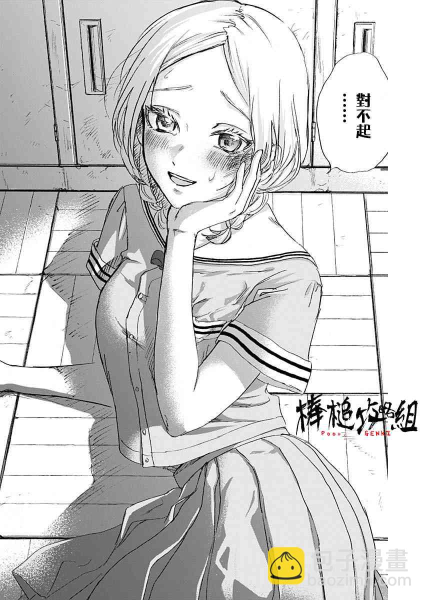 可憐可愛元氣君 - 36話 - 4