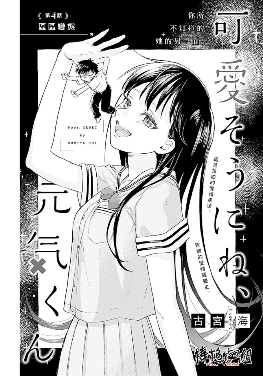 可憐可愛元氣君 - 4話 - 1