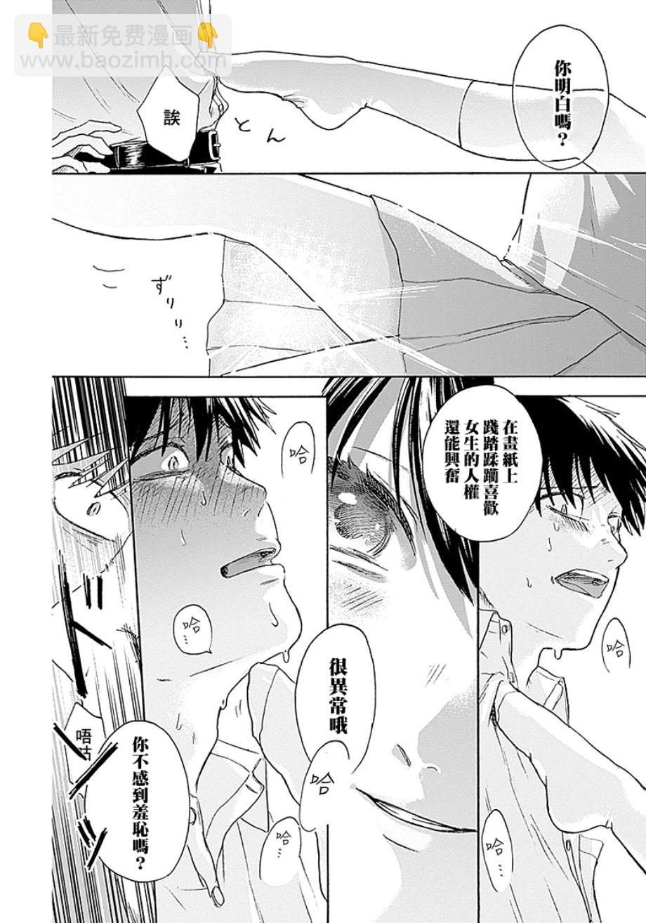 可憐可愛元氣君 - 4話 - 4