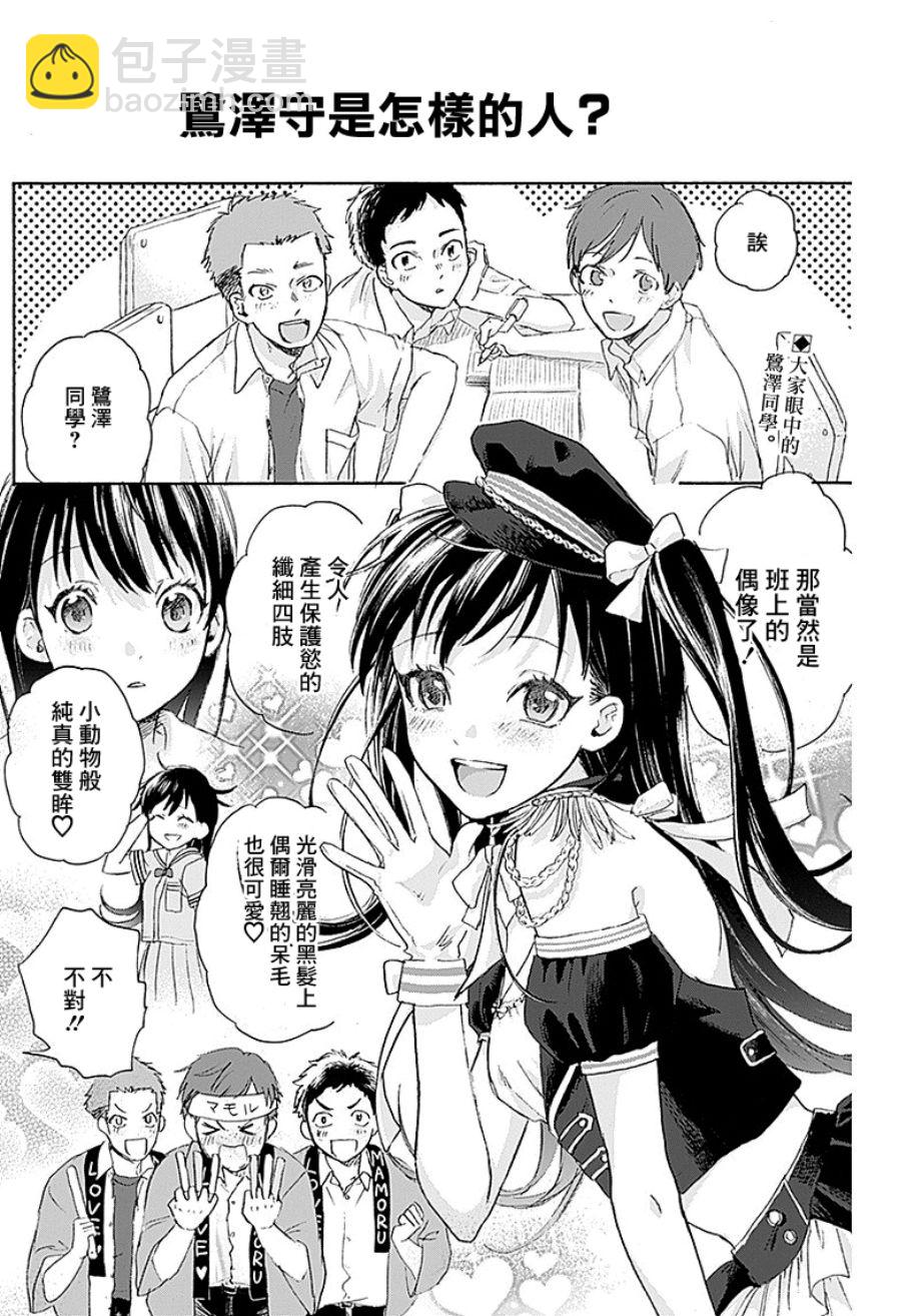 可憐可愛元氣君 - 4話 - 2