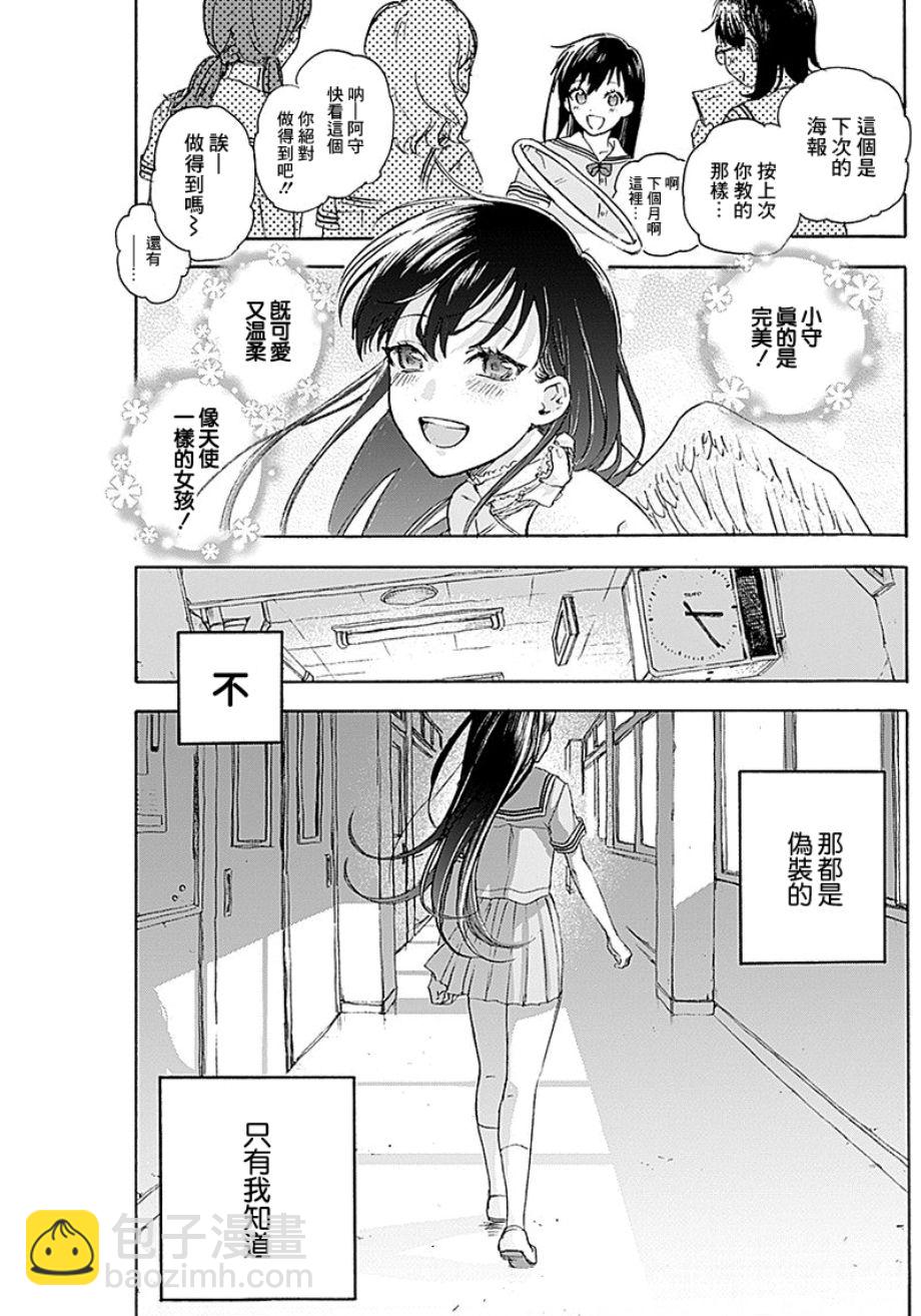 可憐可愛元氣君 - 4話 - 1