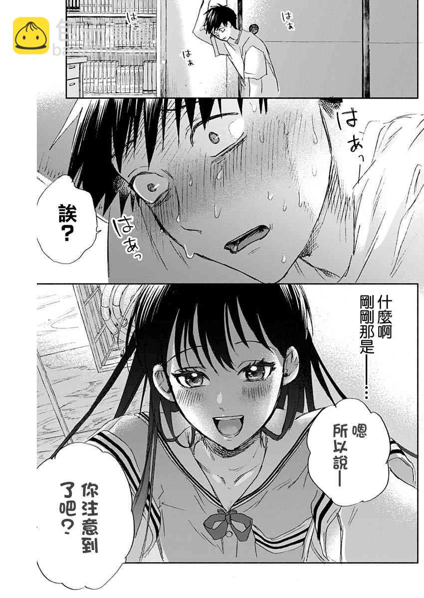 可憐可愛元氣君 - 37話 - 1