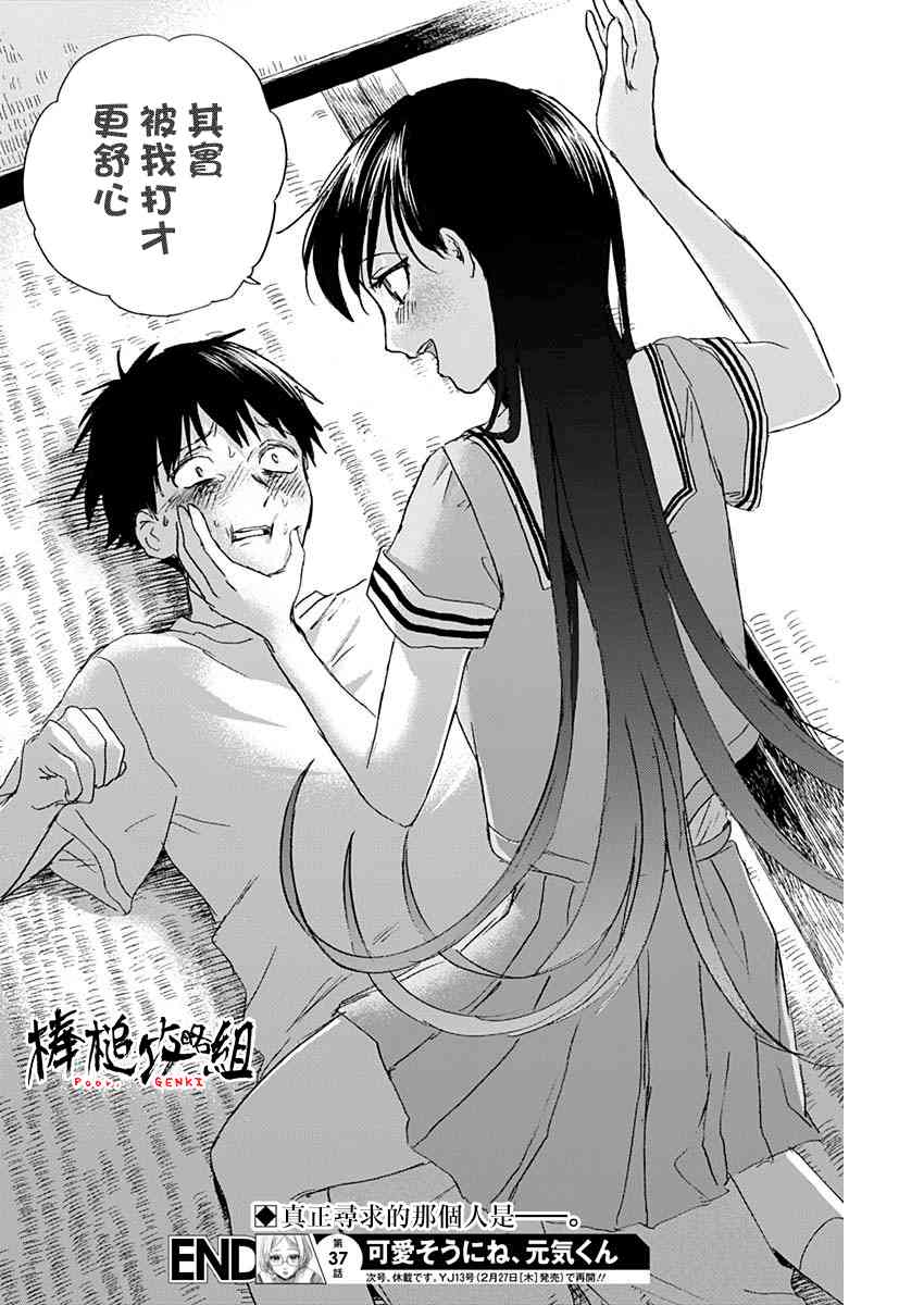 可憐可愛元氣君 - 37話 - 2