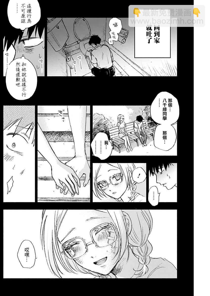 可憐可愛元氣君 - 37話 - 2