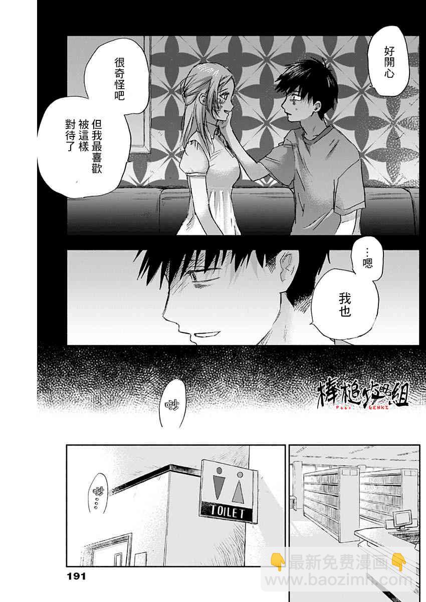 可憐可愛元氣君 - 37話 - 1