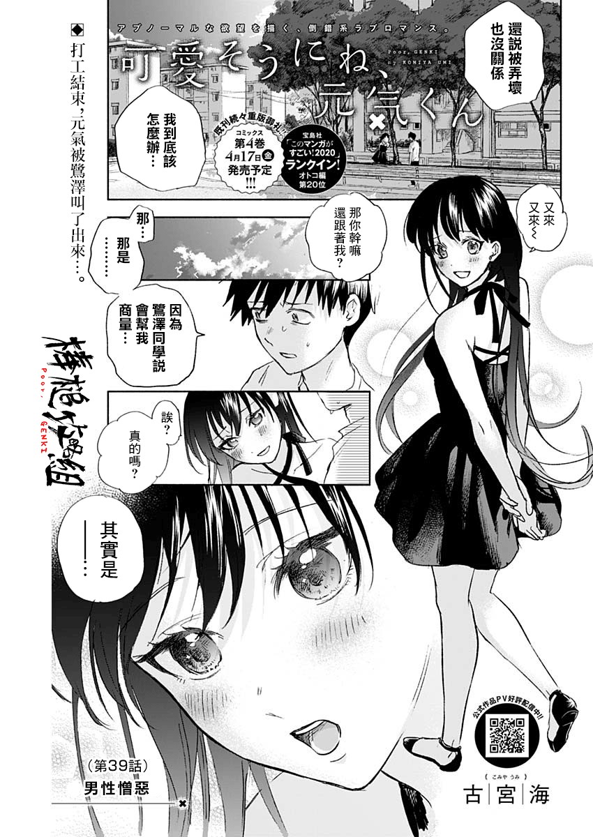 可憐可愛元氣君 - 39話 - 1