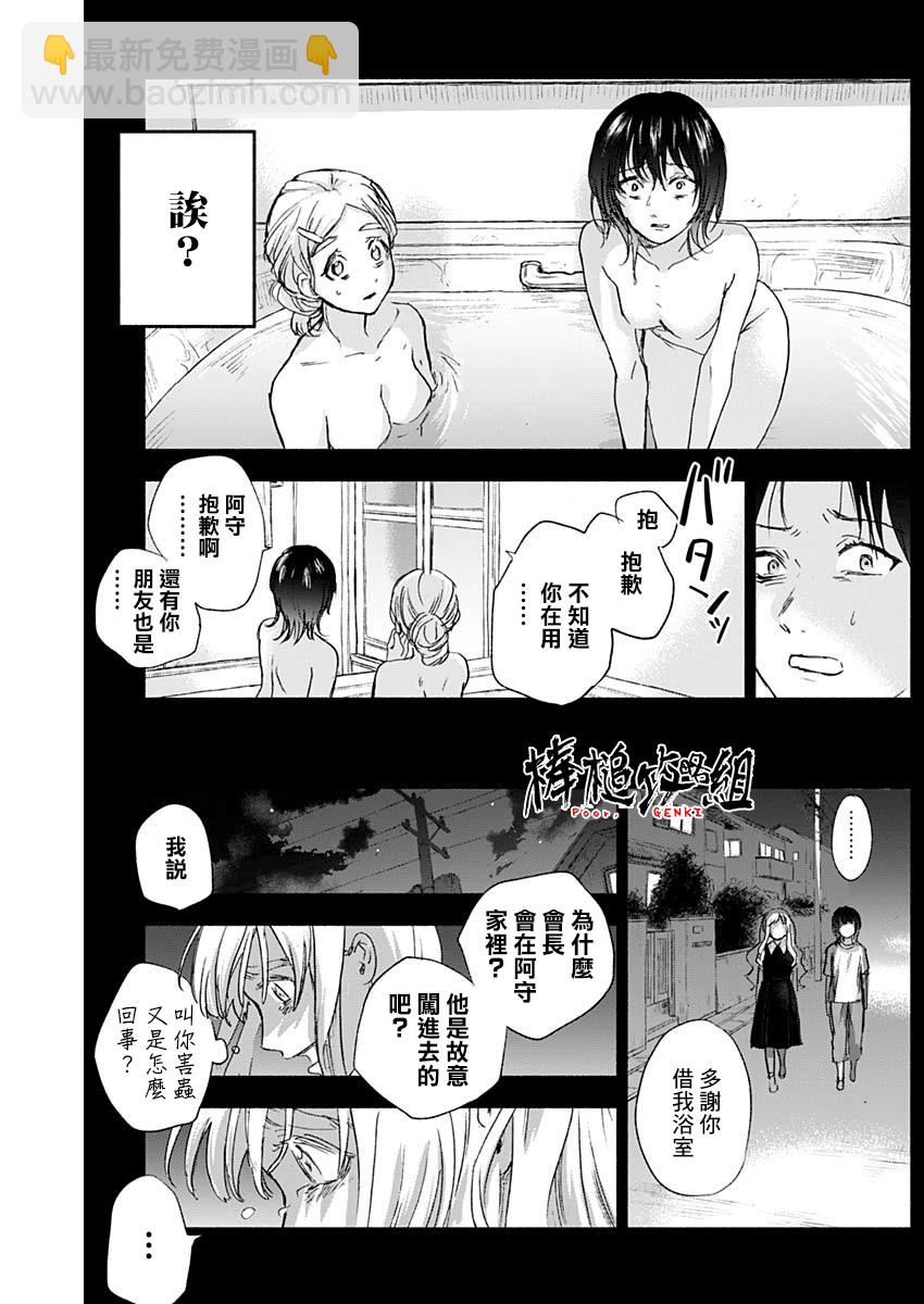 可憐可愛元氣君 - 39話 - 3