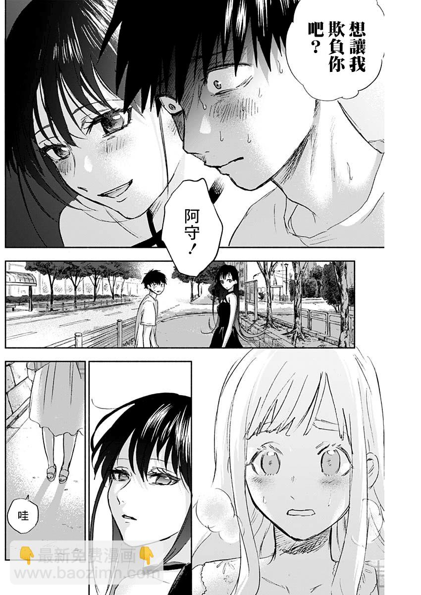 可憐可愛元氣君 - 39話 - 2