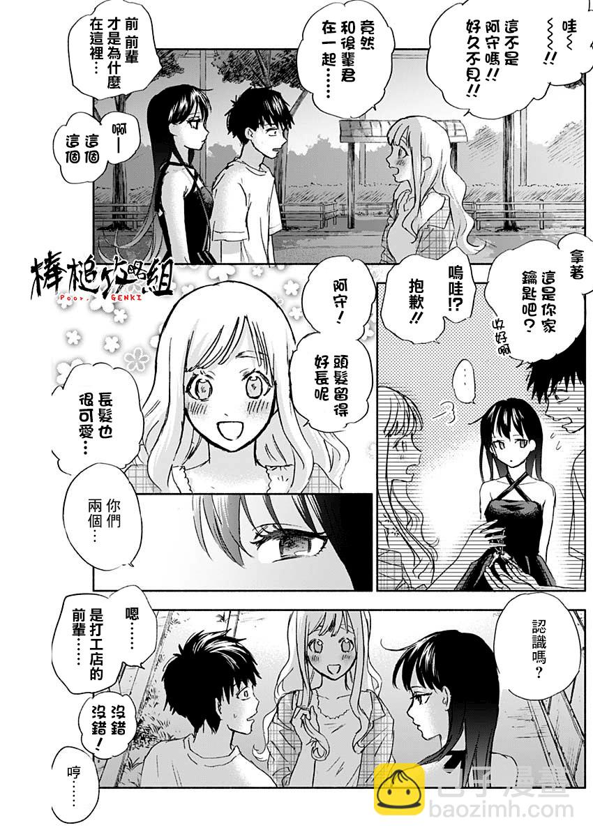 可憐可愛元氣君 - 39話 - 3