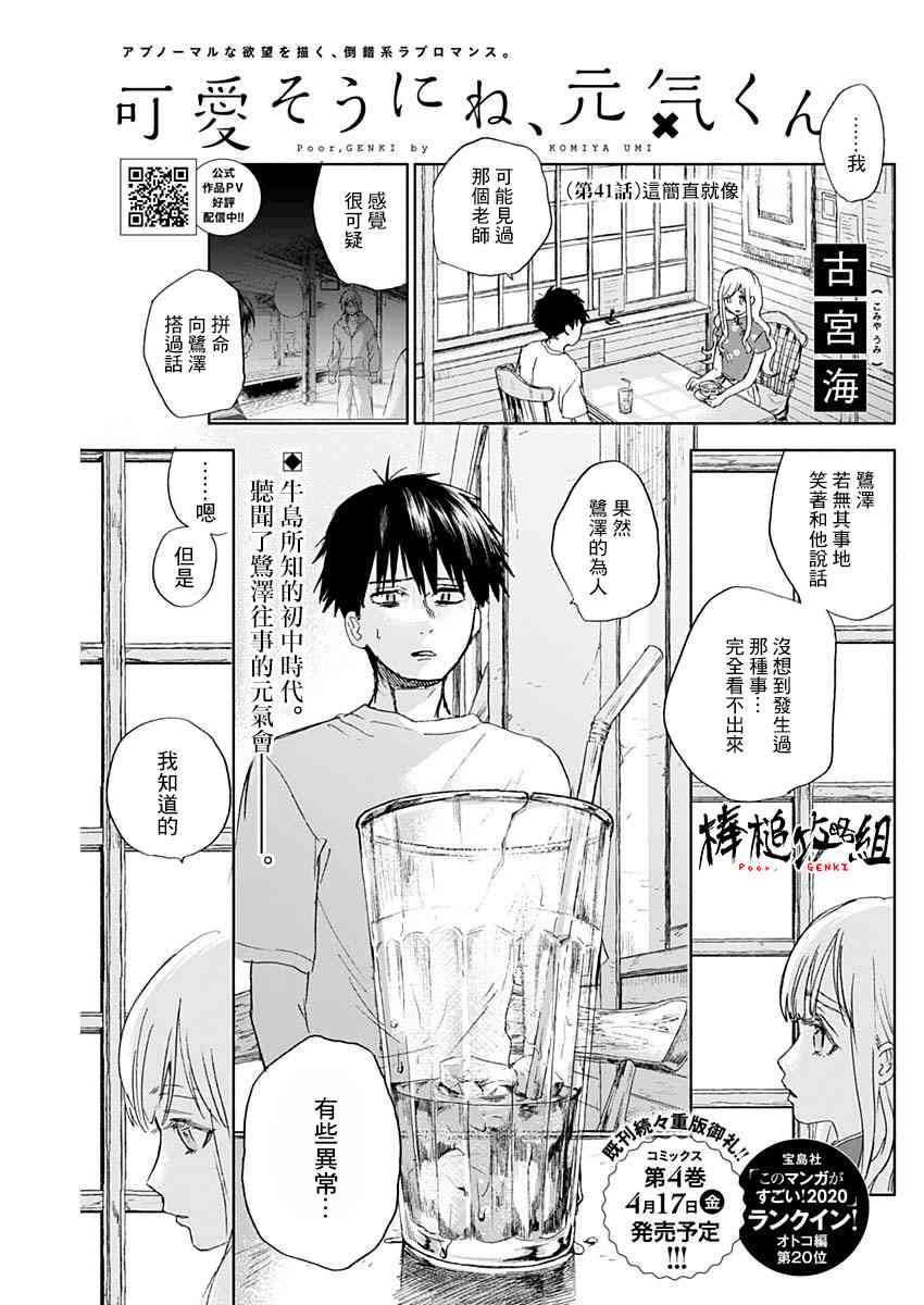 可憐可愛元氣君 - 41話 - 1