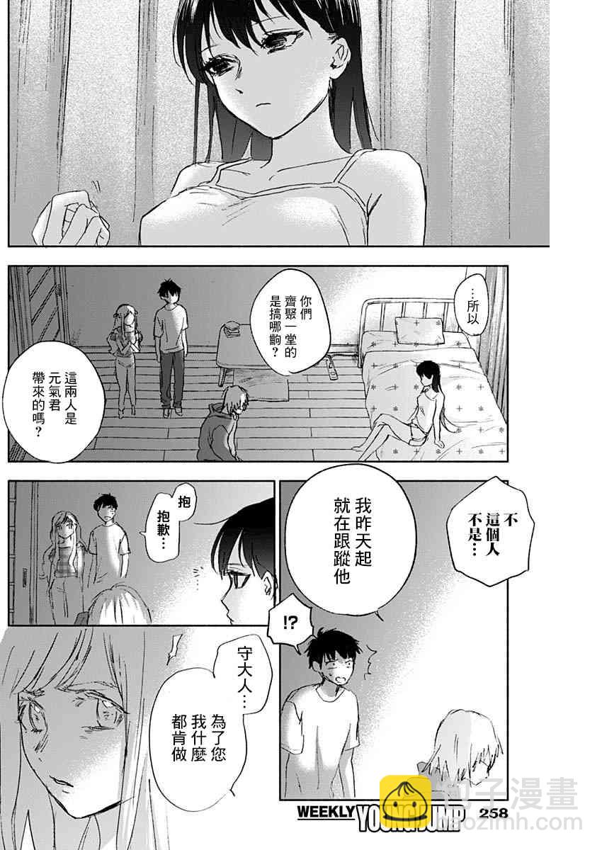 可憐可愛元氣君 - 41話 - 2