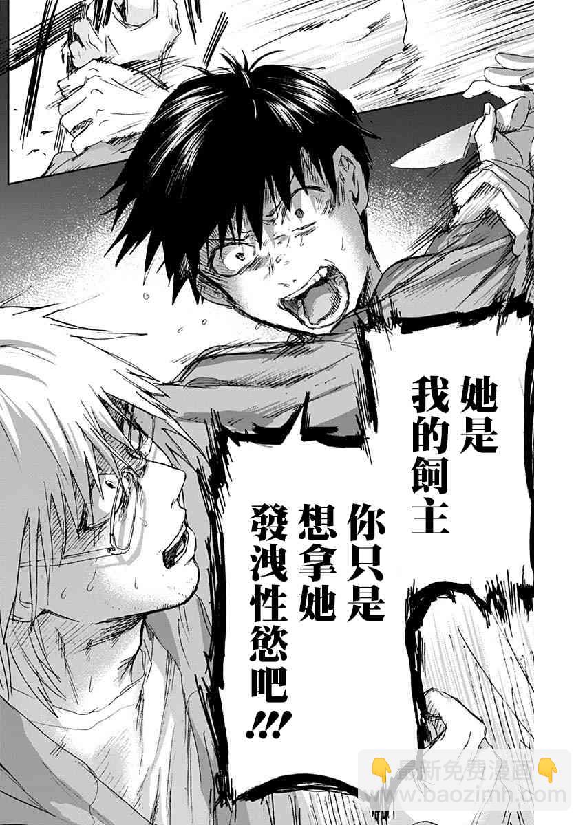 可憐可愛元氣君 - 41話 - 2