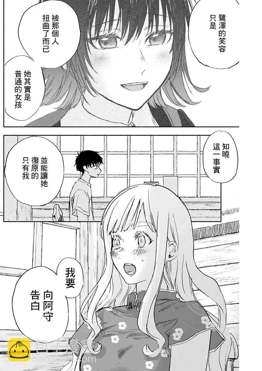 可憐可愛元氣君 - 41話 - 2