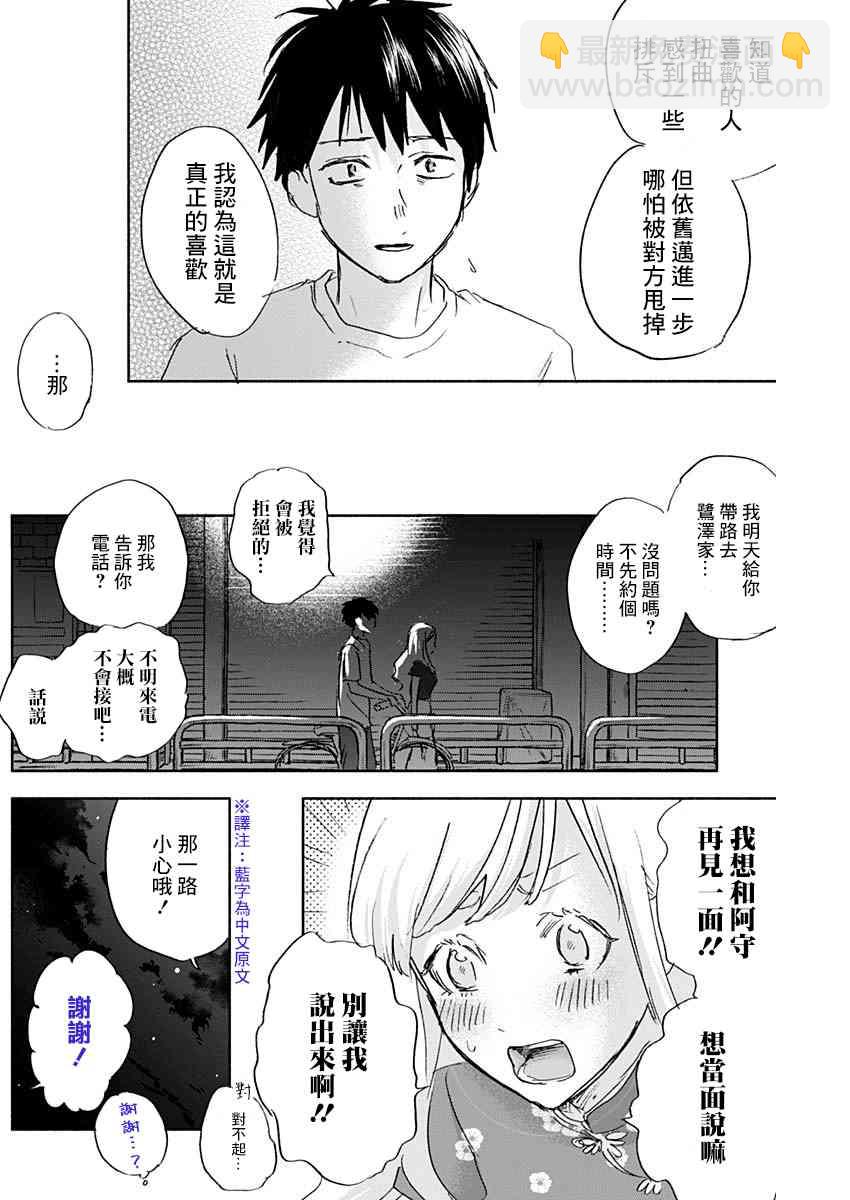 可憐可愛元氣君 - 41話 - 4