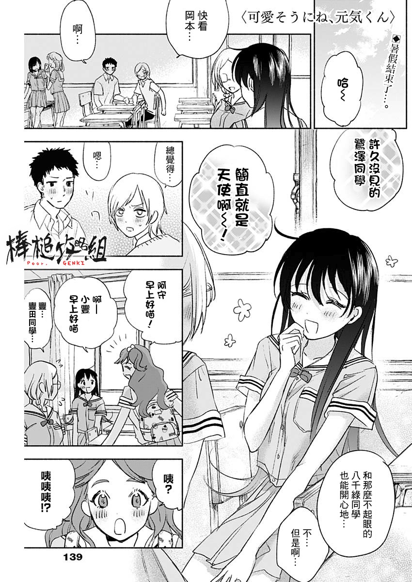 可憐可愛元氣君 - 45話 - 1