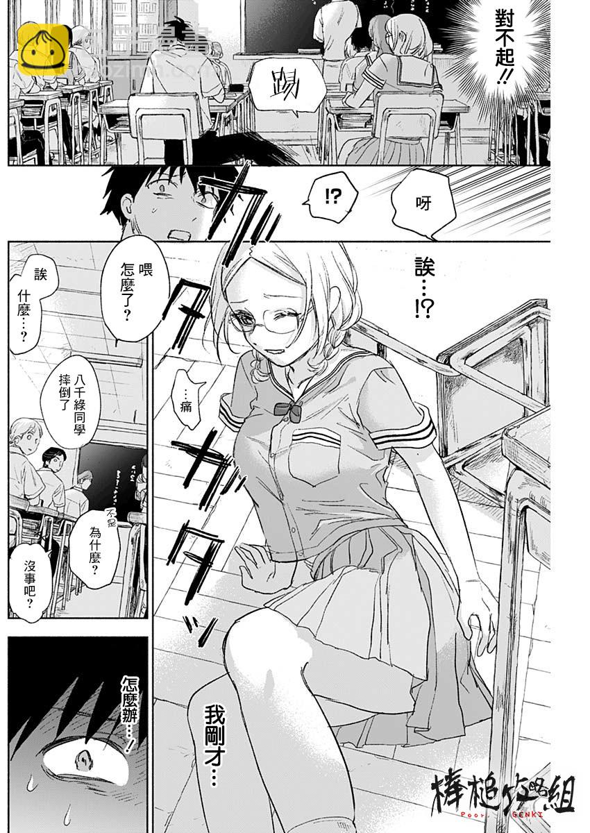 可憐可愛元氣君 - 45話 - 2